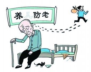 养儿防老论 现在养儿防老吗