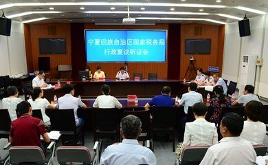 宁夏自治区国税局建立税务行政复议与行政诉讼的有效衔接