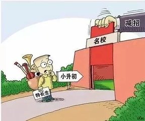 北京市2019年将彻底取消小升初特长生招生