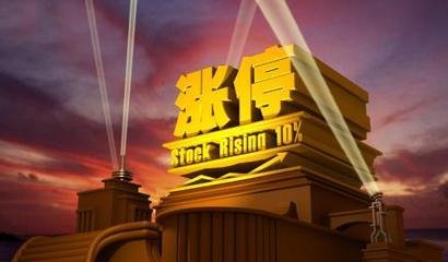 股票涨停后还能买入吗?
