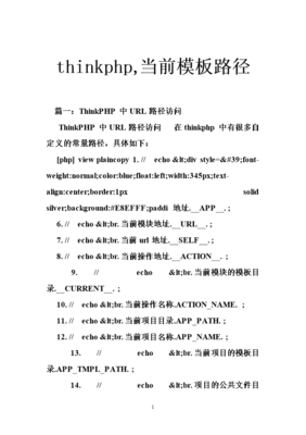 thinkphp,当前模板路径.doc thinkphp,当前模板路径.doc