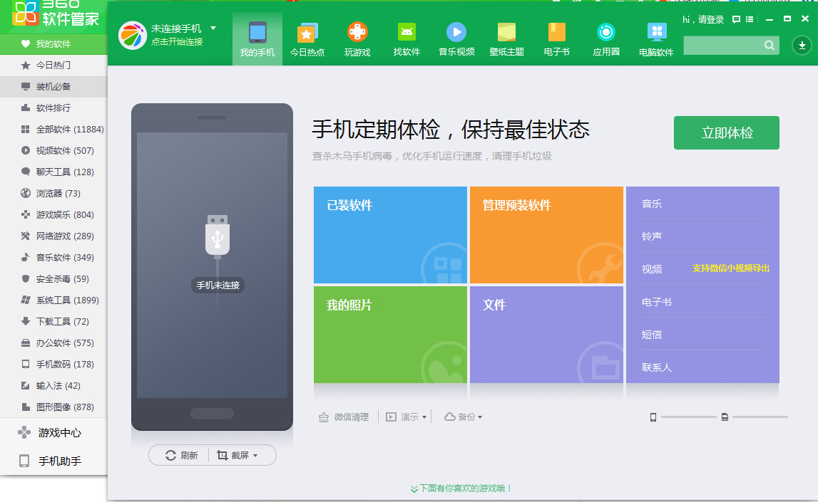 360软件管家截图怎么用_奇虎360 移动搜索_奇虎360搜索引擎