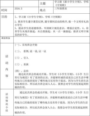 教案模板范文 小学 - 百度_教案模板范文小学数学_大学教案模板范文