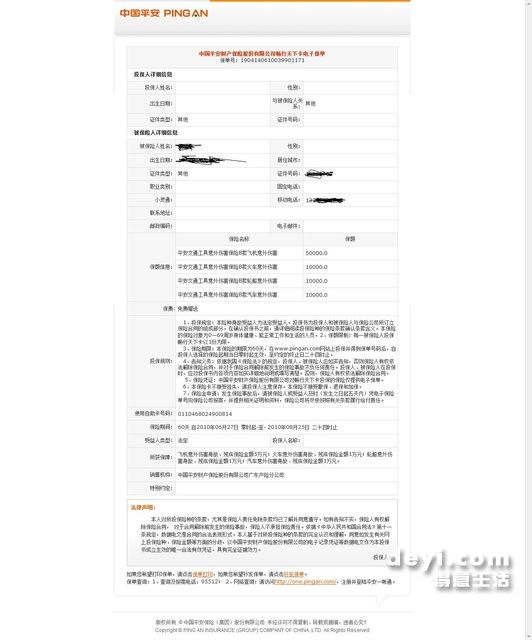 平安意外险包括产品 车险意外险是什么