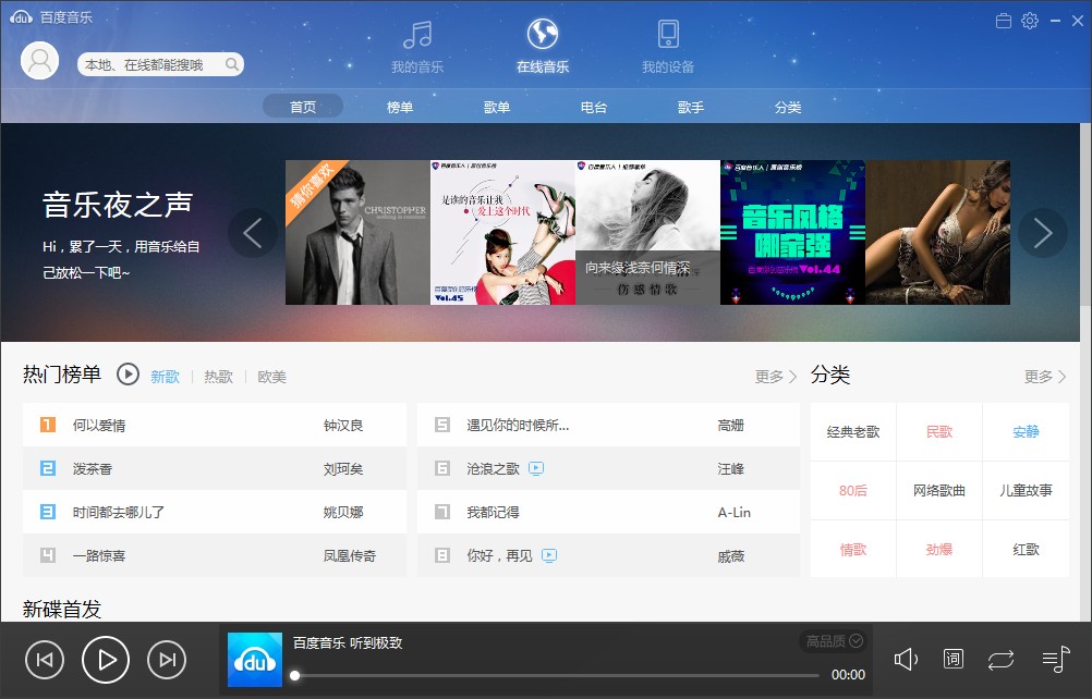 百度音乐播放器_百度音乐裁剪器_驱狗器声音手机播放