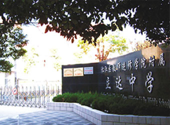 上海立达作文官网初中生v作文中学图片