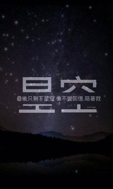 赞美星空的唯美句子