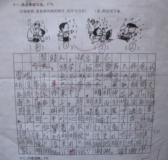 初一关于友情的1000字作文3篇