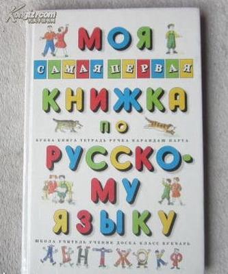 амая первая книжка по ру амая первая книжка по ру