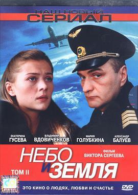 Небо и земля Небо и земля