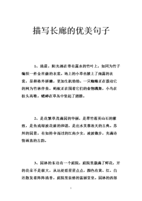 关于校园长廊的优美句子