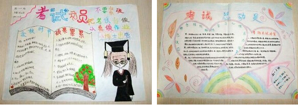 备战期末手抄报小学