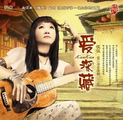转编:侃侃歌曲(4)——《把爱深藏》(2)(音画图文)