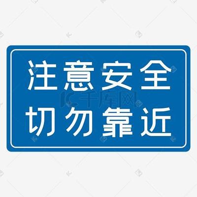 八字安全口号大全