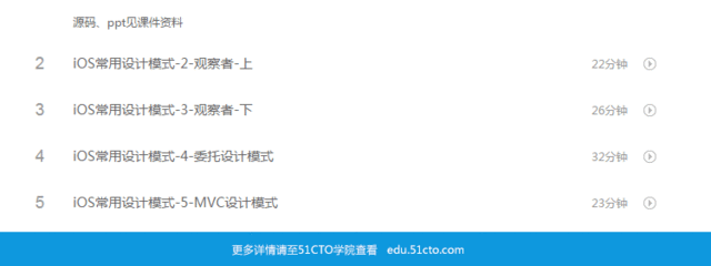 关东升iosv视频视频教程ios课时设计模式【企访友《山中教学设计》常用第二图片
