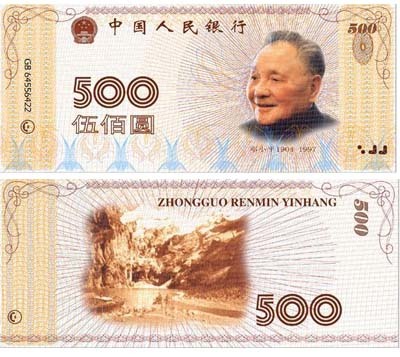 新版1000元人民币卖800 央行证实是假钞(图 新版1000元人民币卖800 央行证实是假钞(图