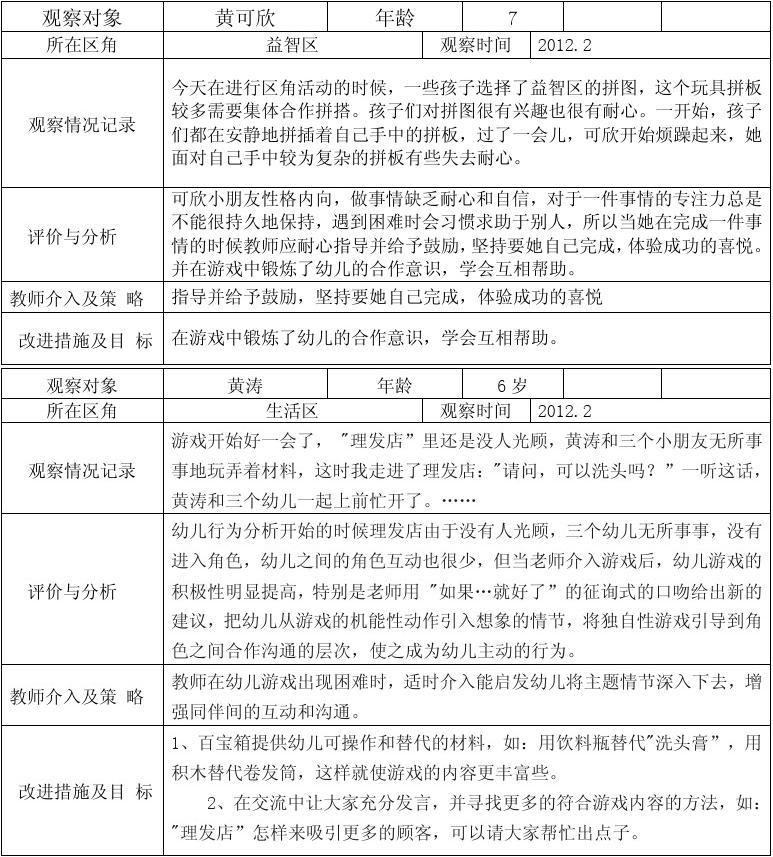 大班优秀公开课教案_大班教学教案大班握笔_大班教案怎么写