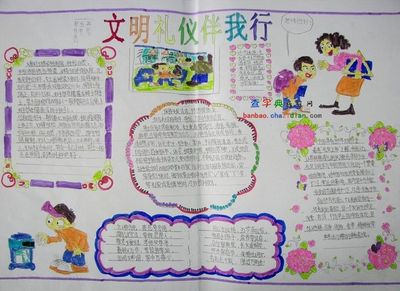 讲文明促和谐的手抄报