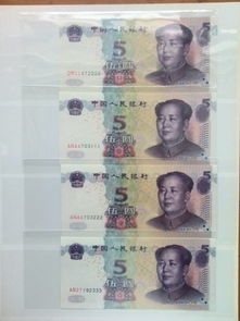 2005年连号人民币
