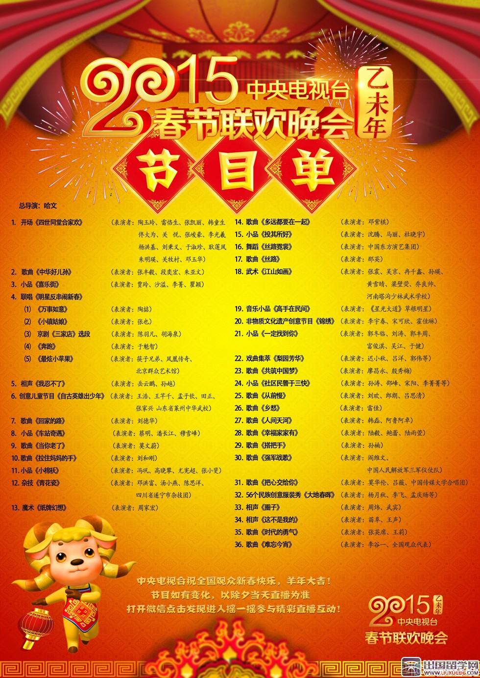 2015春晚节目单-央视春晚节目-羊年春晚节目图片