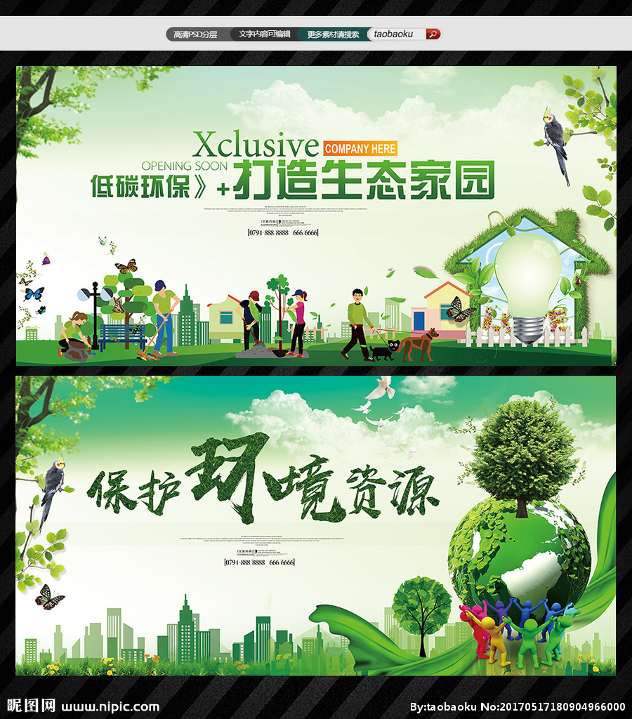 环境保护生态文明活动