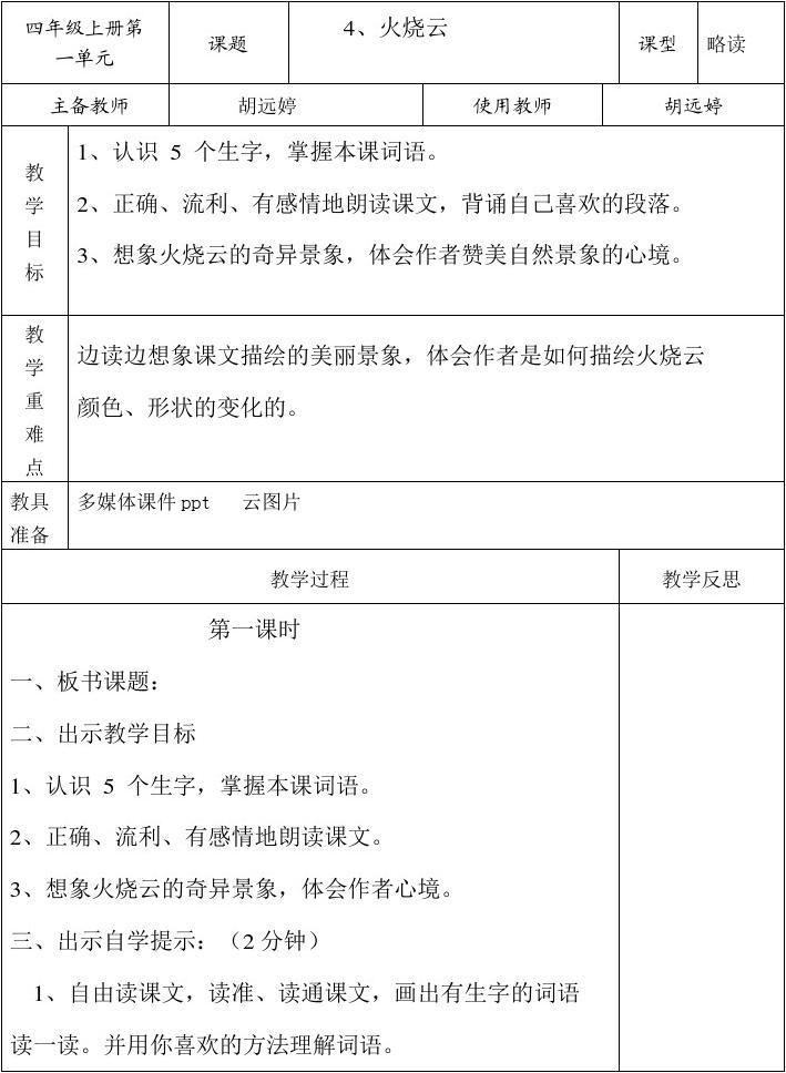 初中语文备课教案范文_初中语文备课教案范文