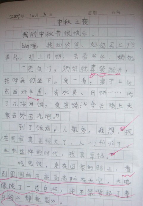 中秋日记_中秋赏月日记_中秋节的日记怎么写