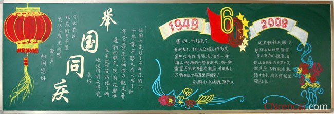 国庆节黑板报:国庆节游人民公园