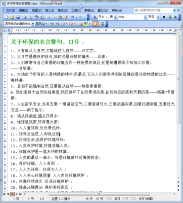 环保环境的名言