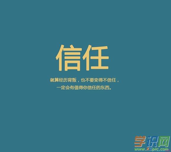 关于信任别人的名言