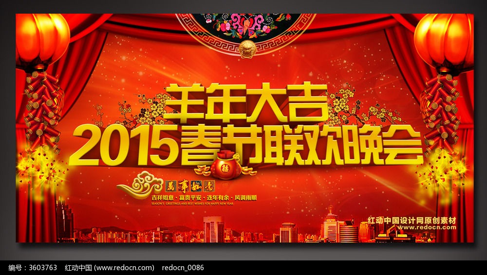 2015年春节联欢晚会景布 2015年春节联欢晚会景布