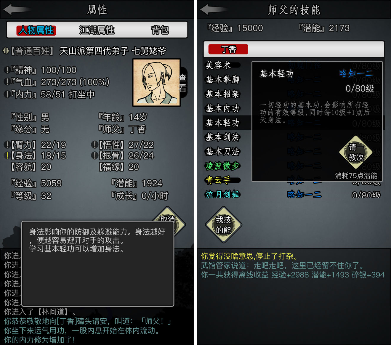 放置江湖古墓派_放置江湖破解版_放置江湖古墓派更新
