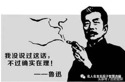 鲁迅批判社会的名言