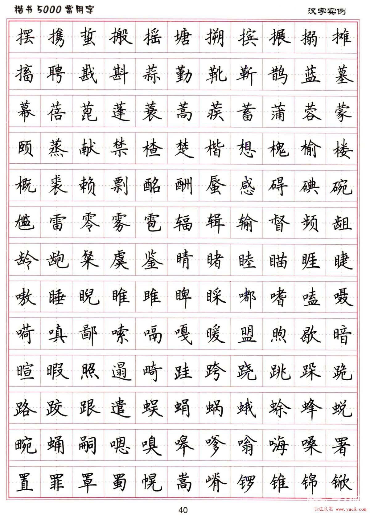 楷体gb2312字体官方下载win7_win7楷体字体下载_下载楷体字体