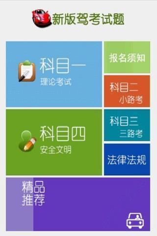 模拟驾考科目一2018_模拟驾考科目一试题_模拟驾考科目一2018