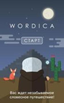 Wordica одноклассники下载 Wordica одноклассники下载