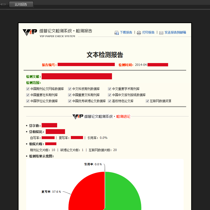 用维普的论文检测系统,检测的时候会不会收录我们的论文?