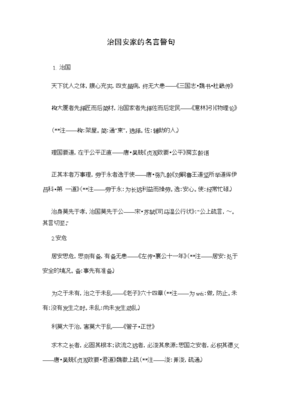 关于依法治国名言警句