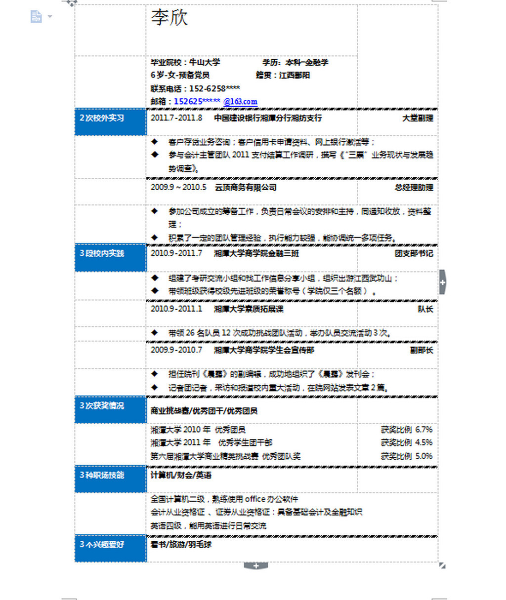智联简历网为求职者的最优秀个人简历范文,基本信息姓 名:pincai性图片