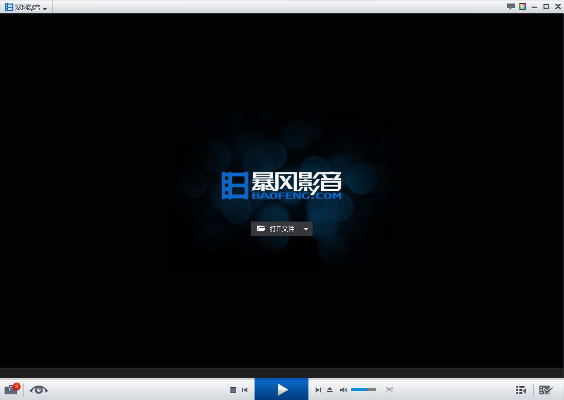 暴风影音万能播放器下载_万能和暴风影音_暴风影音和万能播放器哪个好