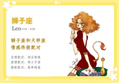 天秤女和性格男_天秤座男生和狮子座星座_星座配对_女生乐.属马o型血白羊座狮子图片