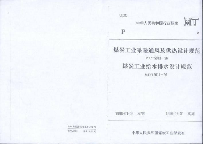 工业建筑暖通设计规范_建筑给水排水·暖通·空调设计问答实录_暖通规范大全