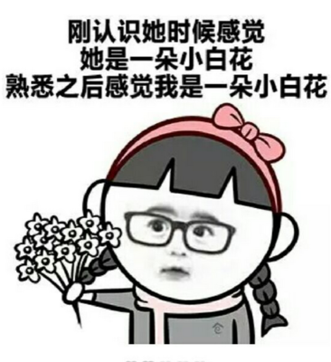 很污的表情