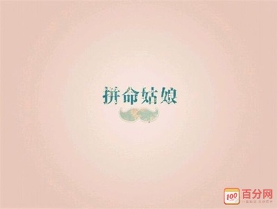 女性独立自主的名言