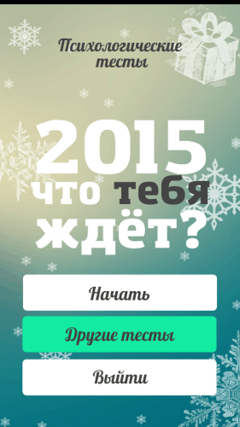 Тест на 2015 новый год下载_最 Тест на 2015 новый год下载_最