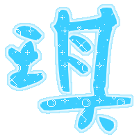 qq炫舞名片闪动头像