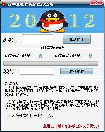 暴力破解qq软件_暴力软件_暴力破解qq软件