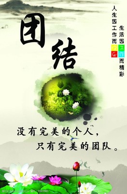 中班团结口号