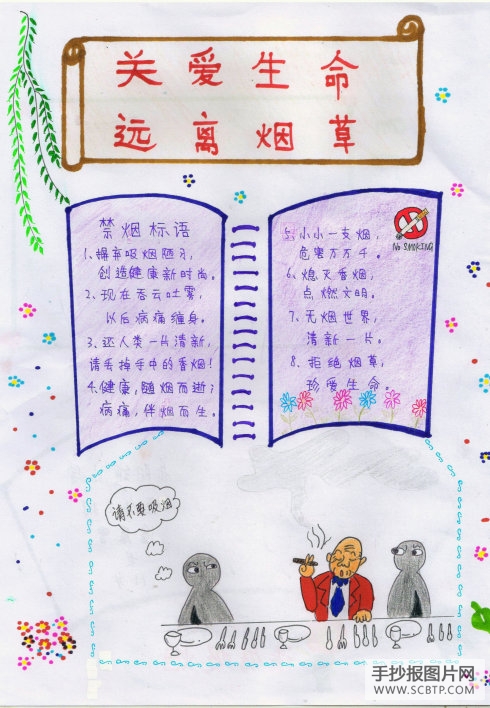 首页 手抄报素材 珍爱生命远离香烟手抄报  远离烟草手抄报内容简单