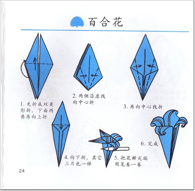 折纸百合花教案格式_折纸百合花教案_折纸花折纸百合